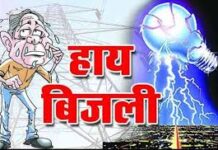 राजेपुर उपकेंद्र में फॉल्ट से 80 गांवों की बिजली नौ घंटे गुल