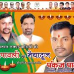 PANKAJ PAAL