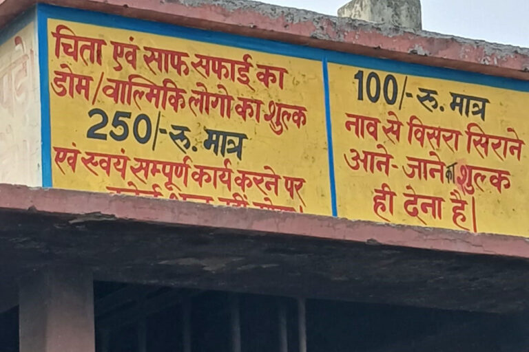 स्वर्गधाम की रेट लिस्ट जारी, अबैध वसूली पर पाबंदी