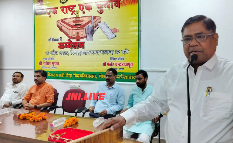 एक राष्ट्र एक चुनाव पर संगोष्ठी