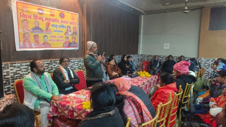 विश्व हिंदू महासंघ की मातृशक्ति शाखा का गठन, महिला पदाधिकारियों को सौंपी जिम्मेदारी