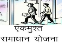 बिजली बिल राहत योजना में इन उपभोक्ताओं को नही मिलेगा लाभ!