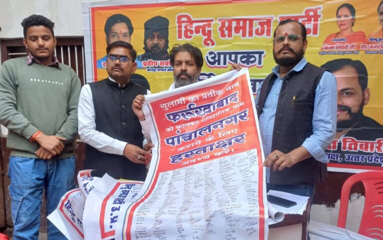 फर्रुखाबाद का नाम बदलने कों लेकर 21 हजार हस्ताक्षर