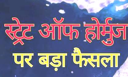 अमेरिका-ईरान सीजफायर का स्वागत,भारत ने बातचीत और कूटनीति का हमेशा किया समर्थन