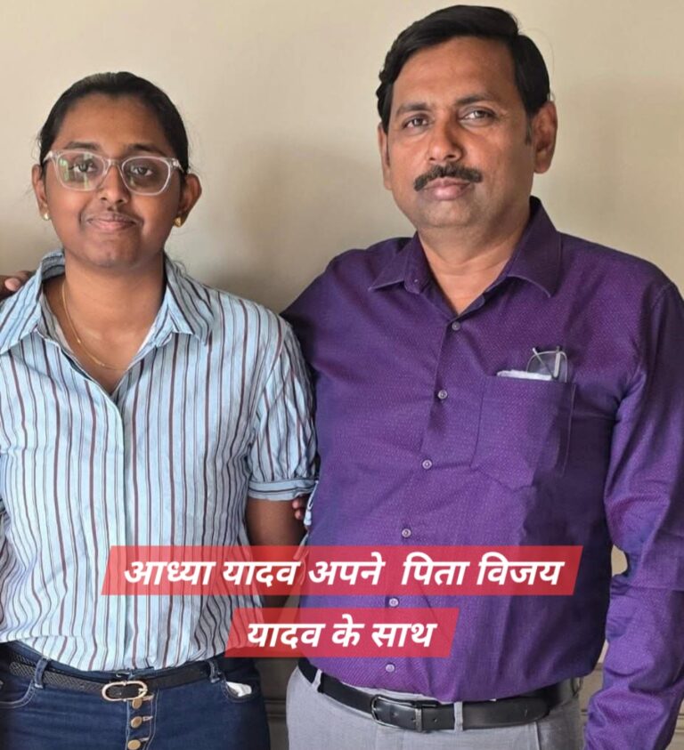 सीबीएसई 12 वीं के नतीजों में जिले का नाम रोशन, आध्या यादव ने हासिल किया जिले में दूसरा स्थान