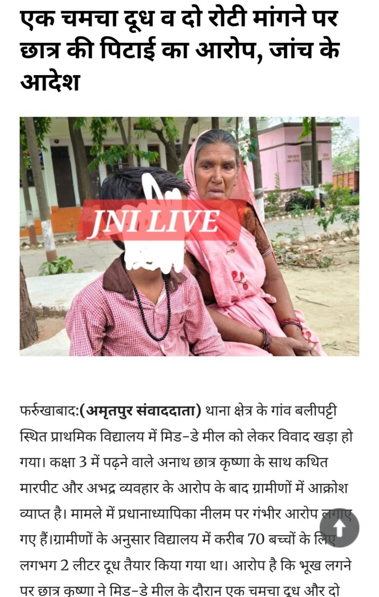 खबर का असर: प्राथमिक विद्यालय की प्रधानाध्यापिका निलंबित
