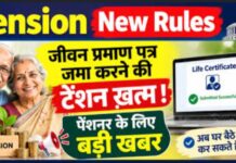 अब घर बैठे स्मार्टफोन से जमा होगा पेंशनरों का जीवन प्रमाण-पत्र, कोषागार जाने की जरूरत